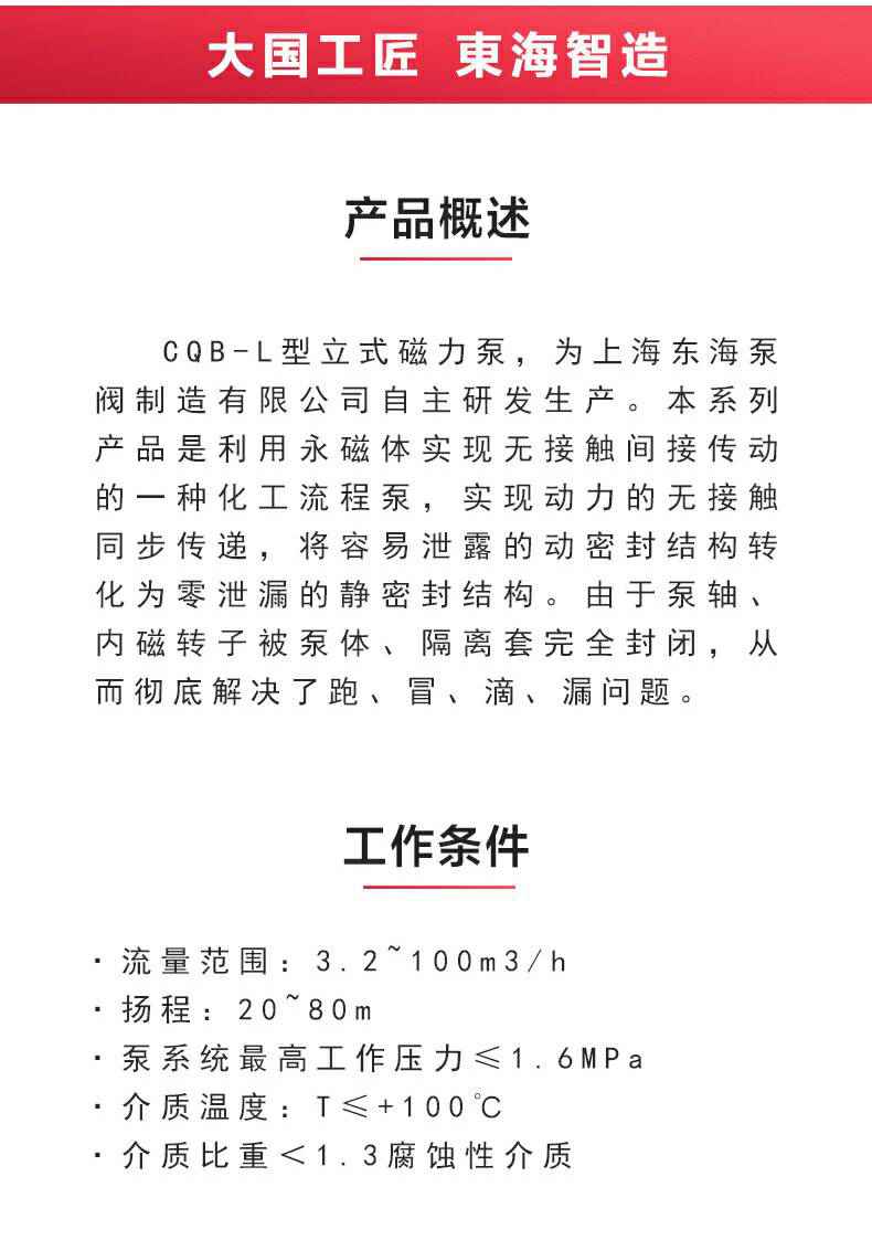 CQB-L型立式磁力泵_产品概述.jpg