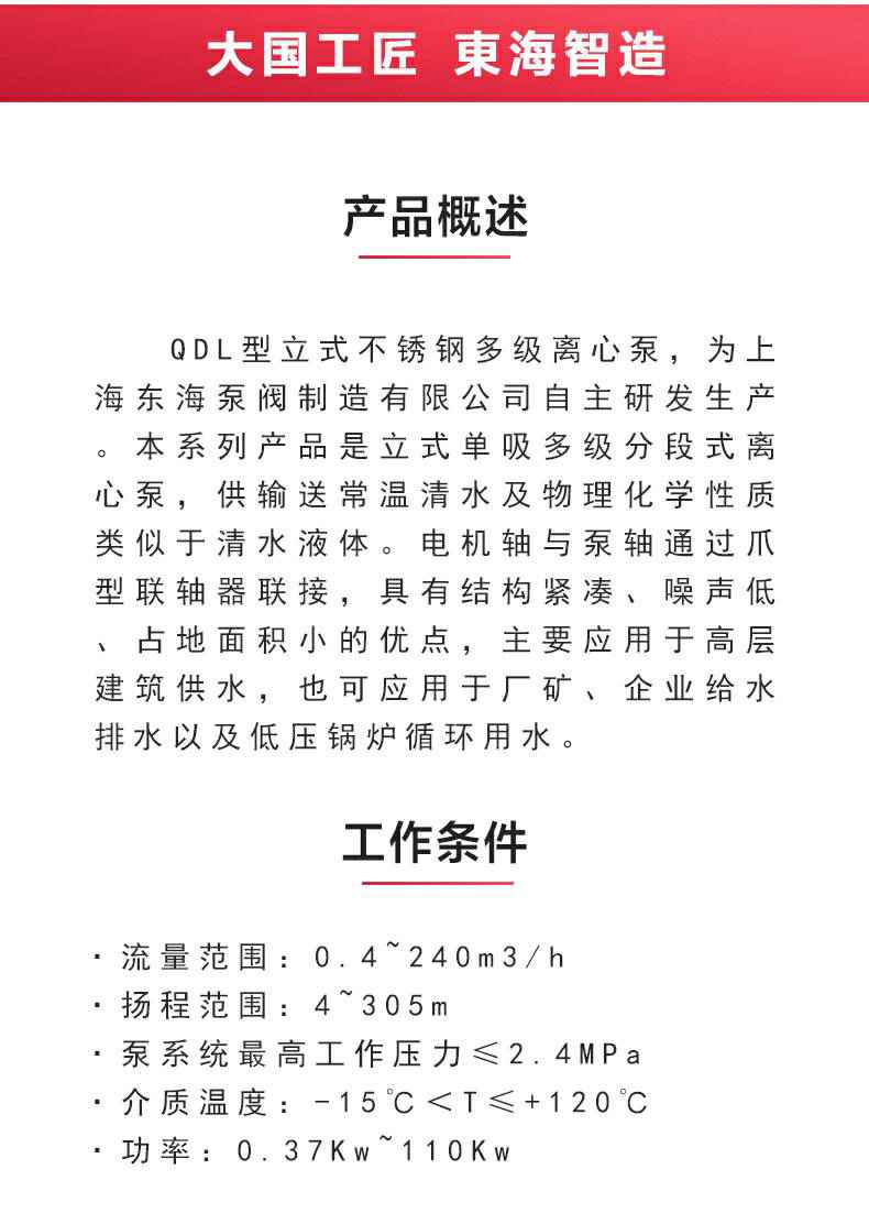 QDL型立式多级离心泵_02.jpg